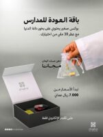 باقة العودة للمدارس