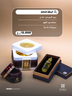 باقة العهد