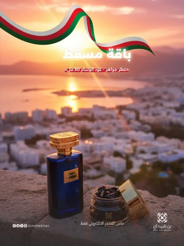 ⁦باقة مسقط⁩ - الصورة ⁦2⁩