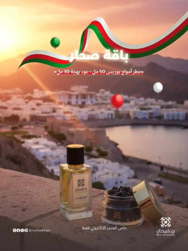 ⁦باقة صحار⁩ - الصورة ⁦2⁩