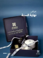 عرض نهاية السنة