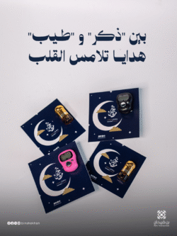 توزيعات رمضان (دهن عود أو مسبحة)