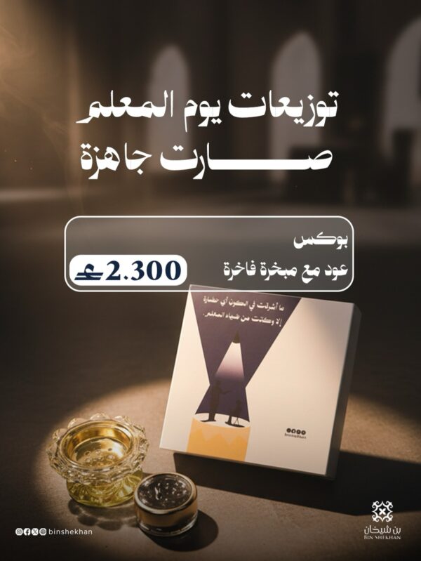 ⁦عود مع مبخر فاخر⁩ - الصورة ⁦2⁩